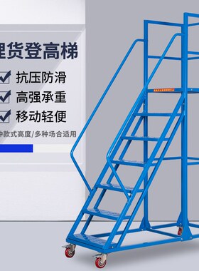 超市理货梯登高车仓库登高梯带刹车移动平台梯1.5m踏步爬梯上货梯