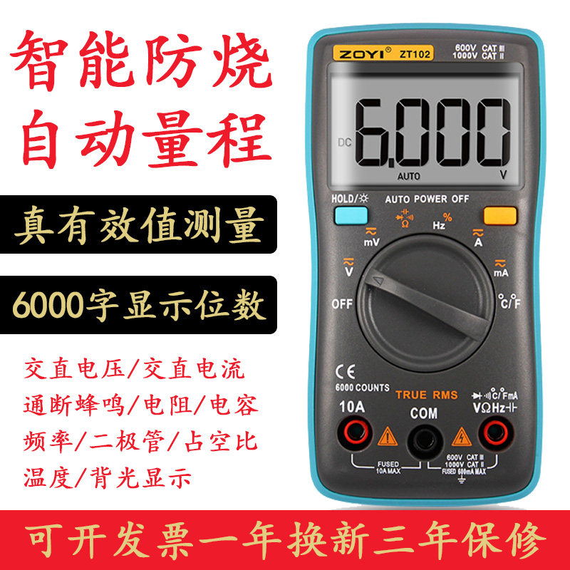 ZOYI众仪 ZT101全自动数字万用表 ZT102高精度便携防烧万能表电工,农用物资,苗木固定器/支撑器,淘宝优惠券,粉丝福利购,淘宝优惠卷