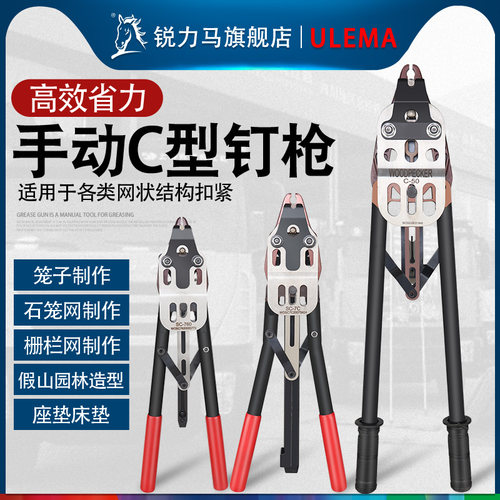ULEMA手动C型枪WOC-50SC-7607C扣环枪户外手动筛网鸟000FP2