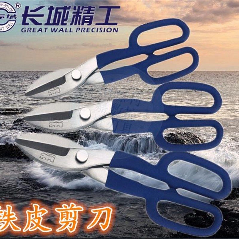 长城精工铁皮剪铁丝网剪子白铁皮剪金属剪刀吊顶剪龙骨剪线槽剪刀,农机/农具/农膜,灌溉工具,淘宝优惠券,粉丝福利购,淘宝优惠卷