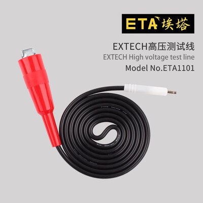 ETA华仪耐压仪高压机输出线EXTECH高压测试线1101回路测试线1102