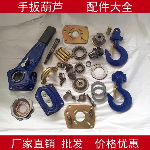 手扳葫芦配件摩擦刹车片中轴轴承齿轮钢碗上钩下钩弹簧手摇1.5T2T