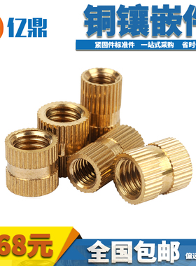 铜镶嵌件 镶嵌铜螺母 注塑铜螺母 滚花铜镶件M2M2.5M3M4M5M6M8M10