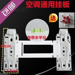 包邮通用伸缩空调挂板内机挂架室内壁挂式空调加厚支架片挂钩空调