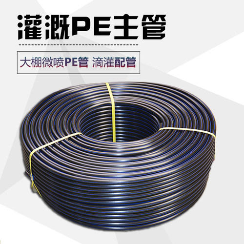 16PE灌溉主管盘管给水管喷灌设备温室大棚滴灌微喷农用50pe管