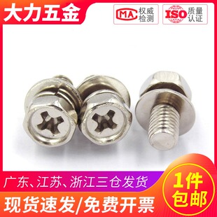 M5M6碳钢镀镍十字外六角三组合螺丝螺栓锣丝*x8x10x12x16x20x30mm