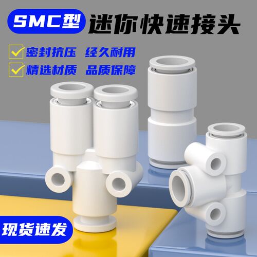 SMC型气动3mm气管微型迷你接头4mm快插KJL/KJH/KJU/KJT快速管接头