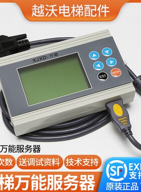 电梯服务器调试器SM5000/SCH5600/5200OP-6000万能适用西继迅达