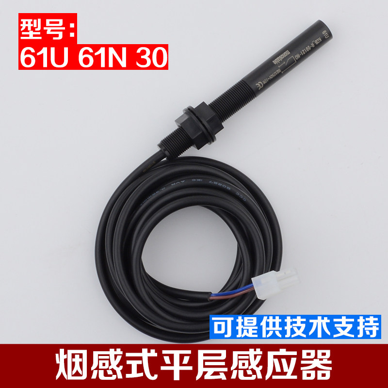 通力电梯平层感应器61N 61U 30烟杆江南快速烟感接近式磁开关配件