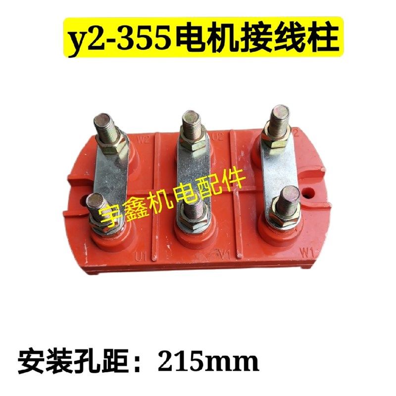 y2电动机电机接线柱接线板Y2-355半圆接线柱 孔距215mm电机配件,机械设备,矿山专用设备,淘宝优惠券,粉丝福利购,淘宝优惠卷