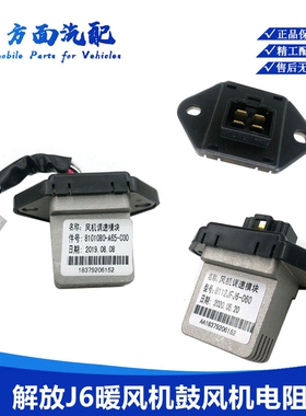 8101080-A65适用於解放J6奥威空调暖风机调速暖风电阻8112JF-060