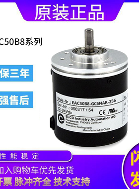 原装ELCO宜科旋转编码器EAC50B8-GC6NAR-256 10003 60 600质保1年