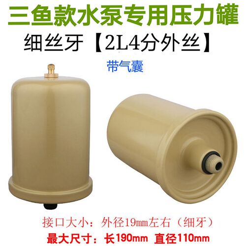 家用冷热水自吸泵增压泵压力罐1L2L压力罐水泵气压罐压力开关配件