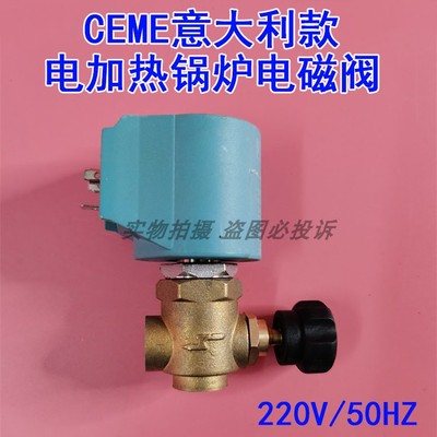 CEME意大利款式电磁阀 电加热锅炉电熨斗蒸汽电磁阀 整烫设备调节