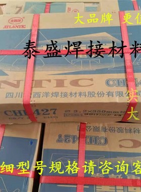 正品供应大西洋J422J427J506J507J502碳钢电焊条2.5/3.2/4.0