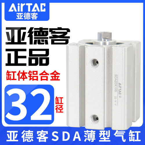 亚德客小型气动SDA32/20/32/40*10*15*20*25S薄型标准附磁气缸