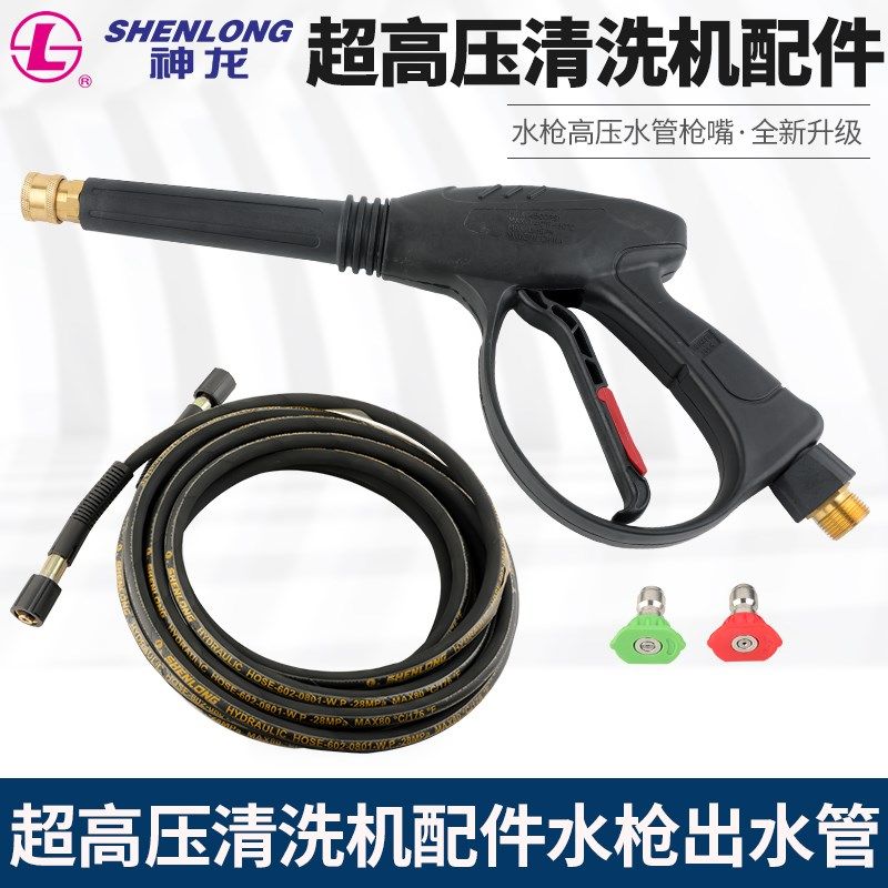 上海神龙SL-M20/M22/M26超高压清洗机配件水枪高压水管枪嘴出水管,搬运/仓储/物流设备,其他起重搬运设备,淘宝优惠券,粉丝福利购,淘宝优惠卷