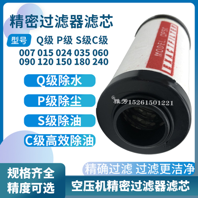 压缩空气精密过滤器滤芯Q/P/S/C-015 024 035 060 090 120 150
