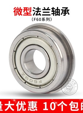 微型带法兰轴承MF52 MF63 MF74 MF82 MF83 MF84 MF85 MF93 MF95ZZ