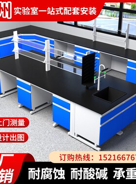 兰州实验台工作台防腐试验台钢木中央台边台通风橱柜化验室操作台