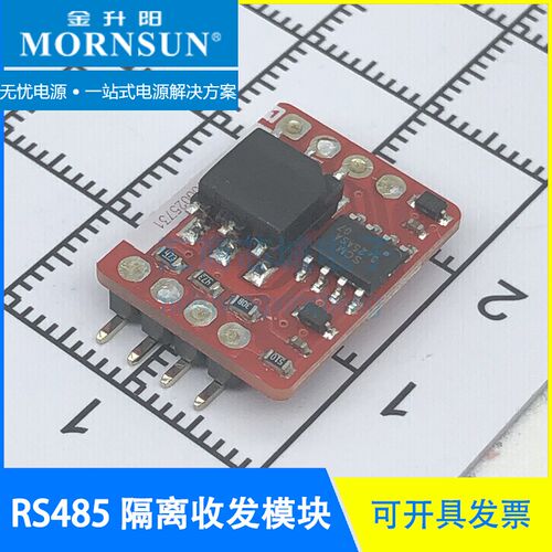 TD321S485H-A 金升阳/MORNSUN TD521S485H-A  RS485 隔离收发模块