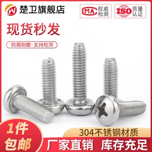 GB6560 三角自攻螺丝 304不锈钢盘头三角牙自锁螺丝钉 M3M4M5M6