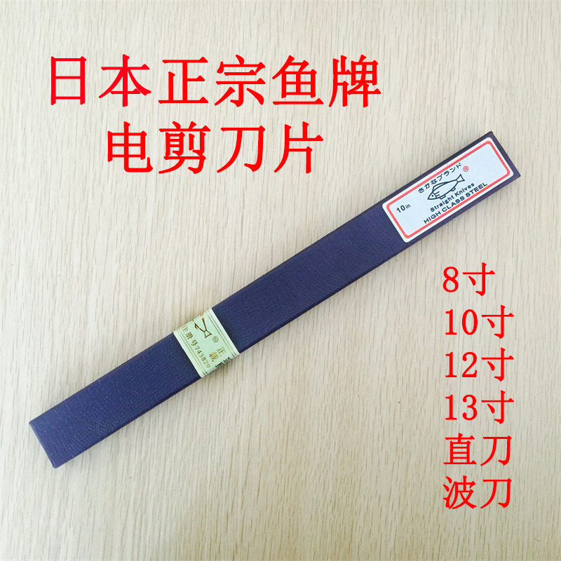 鱼牌电剪刀片裁剪刀裁床断布机刀8/10/12/13E寸直刀波浪刀片,农用物资,苗木固定器/支撑器,淘宝优惠券,粉丝福利购,淘宝优惠卷