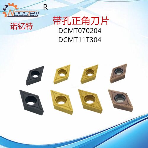 诺钇特55度菱形数控刀片DCMT11T304/DCMT070204半精加工车削刀片