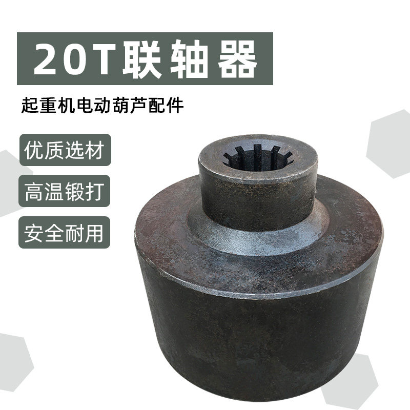 电动葫芦联轴器 16T/20T32T 起重机行车锻打联接器连接轴套配件,农用物资,苗木固定器/支撑器,淘宝优惠券,粉丝福利购,淘宝优惠卷