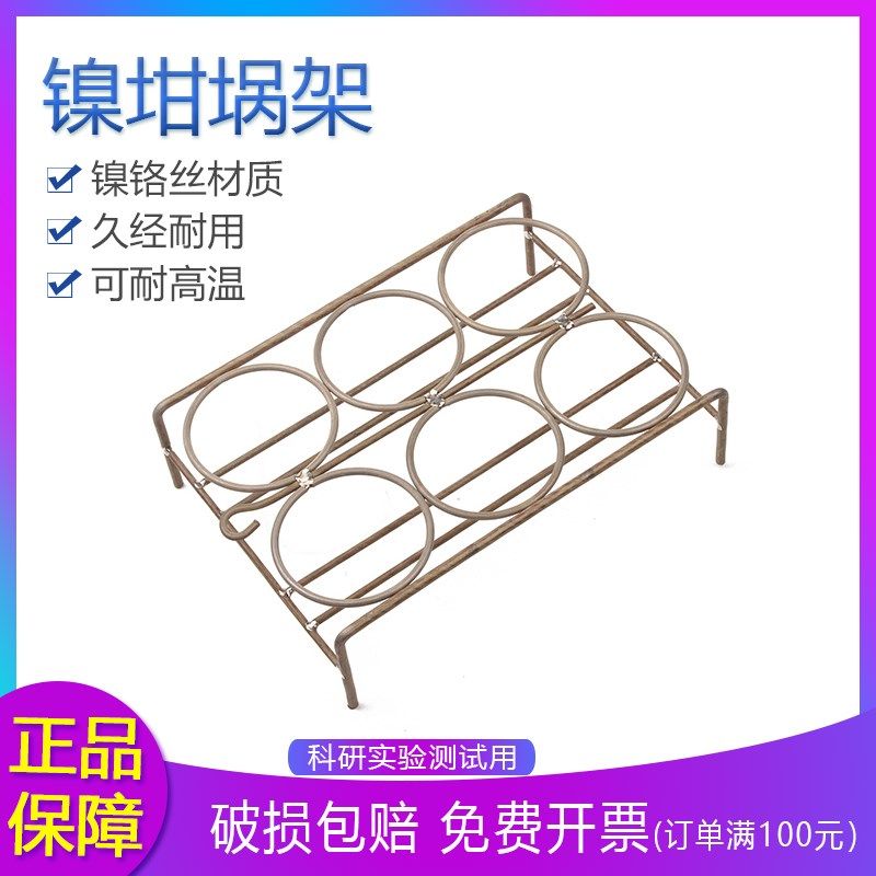 镍铬丝坩埚架六孔30ml 镍坩埚架 坩埚架50ml 4孔镍坩埚架实验耗材,农用物资,苗木固定器/支撑器,淘宝优惠券,粉丝福利购,淘宝优惠卷