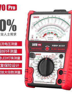 增强版防烧精准指针式万用电表S470 pro+收货後聊客服要影片教学