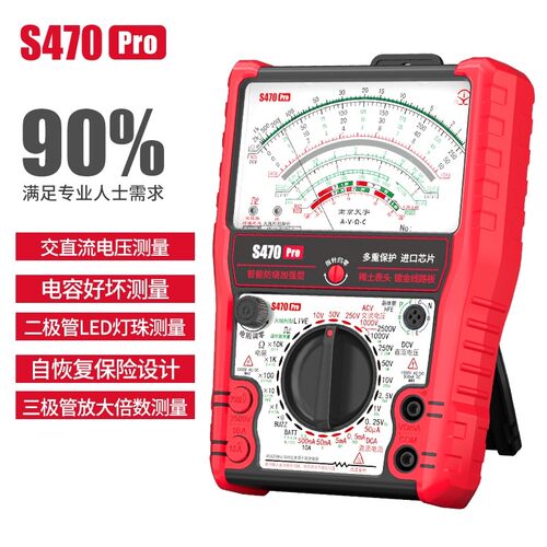 增强版防烧精准指针式万用电表S470 pro+收货後聊客服要影片教学