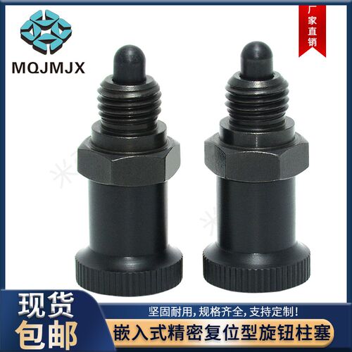 PMXSL/PMXSH/PXSL重载分度销旋钮柱塞短定位柱塞嵌入式复位PXSH