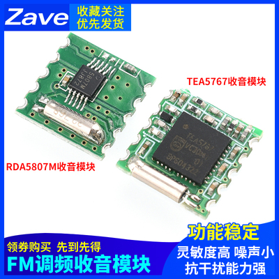 FM收音模块  TEA5767立体声收音模块RDA5807M RRD-102