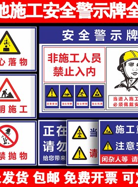 施工警示牌工地安全标识牌建筑工程标志牌必须戴安全帽警告定制做
