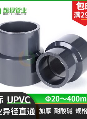 UPVC异径直通变径套管大小头 PVC-U深灰色化工耐酸碱PN16鱼缸管件
