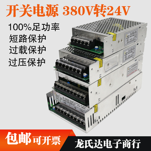350W变压器5A 开关电源380V转24VDC直流50W 120W150W 200W ENS