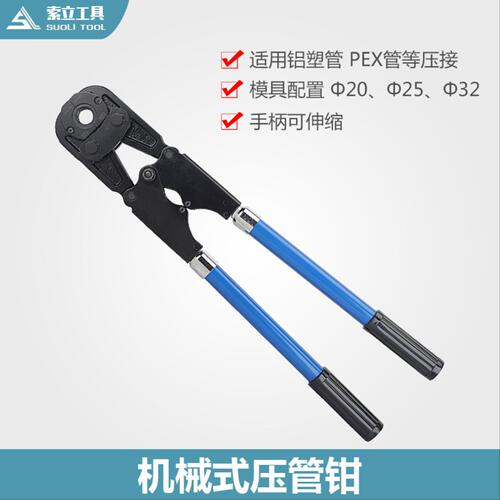 手动铝塑管卡压钳PE地暖管压水管钳20//25/32机械式快速压接管钳