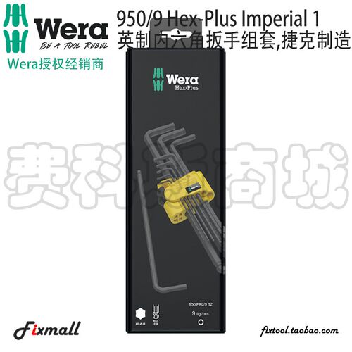 德国Wera维拉950/9 Hex-Plus Imperial 1英制内六角L型扳手组套