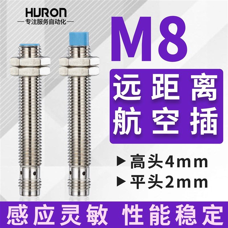 电感式M8接近开关插针款二三线NPN金属感应传感器常开常闭远距离