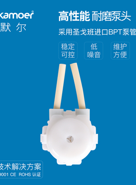 蠕动管泵头12v微型水泵泵管实验室卡默尔小泵头24v小型自动蠕动泵