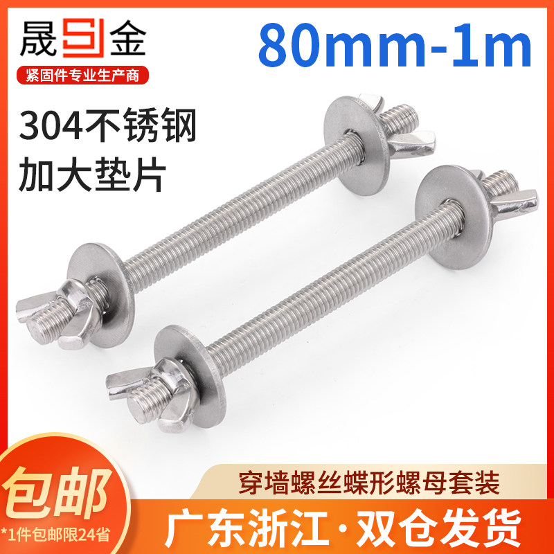 304不锈钢M6M8M10M12 穿墙螺丝对穿螺栓加长螺杆丝杆手拧螺母套装,机械设备,矿山专用设备,淘宝优惠券,粉丝福利购,淘宝优惠卷