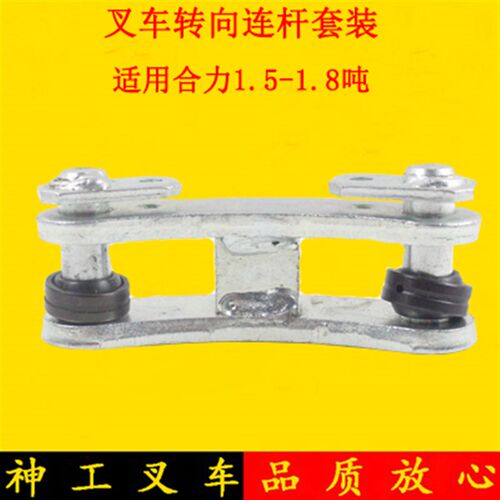叉车后桥转向连杆套装转向连杆油缸连接转向节适用合力1.5-1.8吨