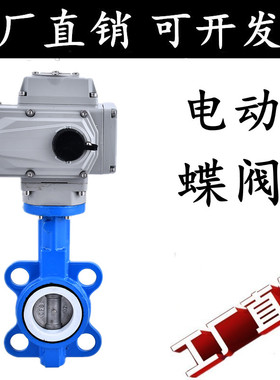 电动不锈钢蝶阀304对夹式阀门D971X-16 四氟调节阀 DN50 65 80