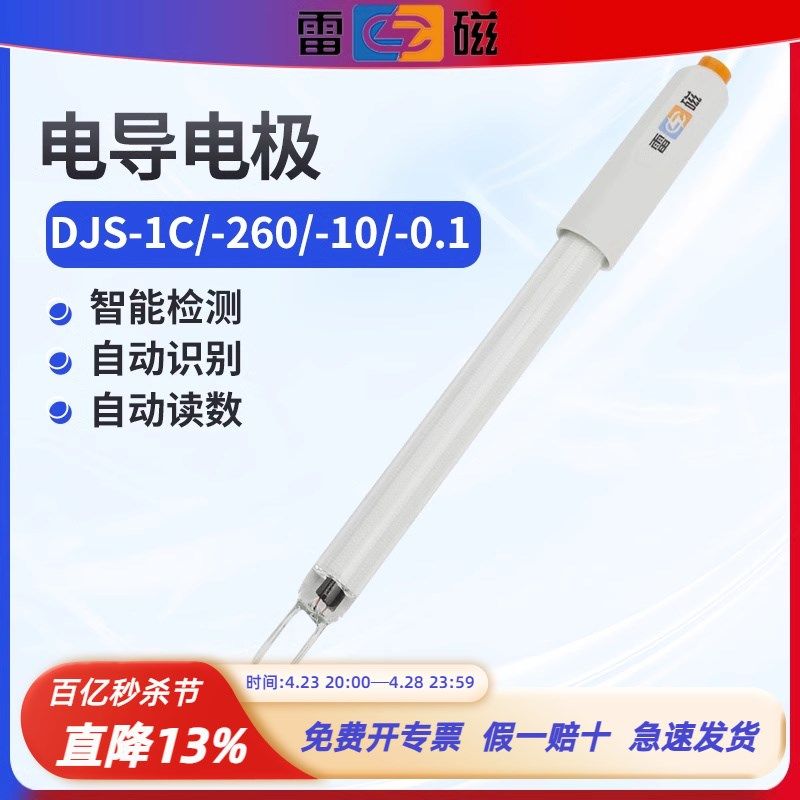 上海雷磁电导率仪电导电极DJS-1C/CF铂黑光亮DJS-260/10DJS-0.1C,农用物资,苗木固定器/支撑器,淘宝优惠券,粉丝福利购,淘宝优惠卷
