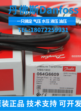 MBS3050-2617-8GB04  060G3714 丹佛斯原装正品全新压力变送器