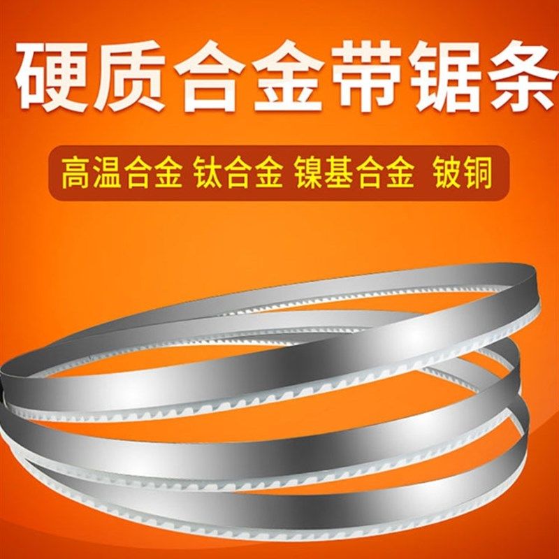 硬质合金带锯条高温合金带锯条钛合金镍基铍铜钨钢锯条不锈钢锯条,搬运/仓储/物流设备,其他起重搬运设备,淘宝优惠券,粉丝福利购,淘宝优惠卷