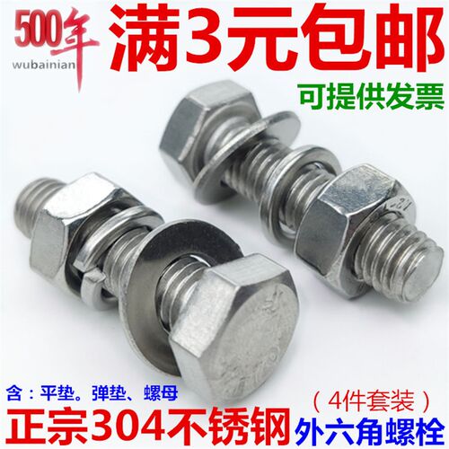 外六角螺栓304不锈钢螺丝螺母套装组合大全加长螺杆M6M8M10*60-80