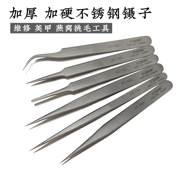 北极虎 不锈钢镊子弯头 细尖头镊子燕窝挑毛工具电子维修用圆嘴夹