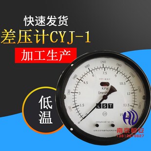 CYJ 1型兰石双波纹管差压液位计低温贮槽压力表槽车液位计
